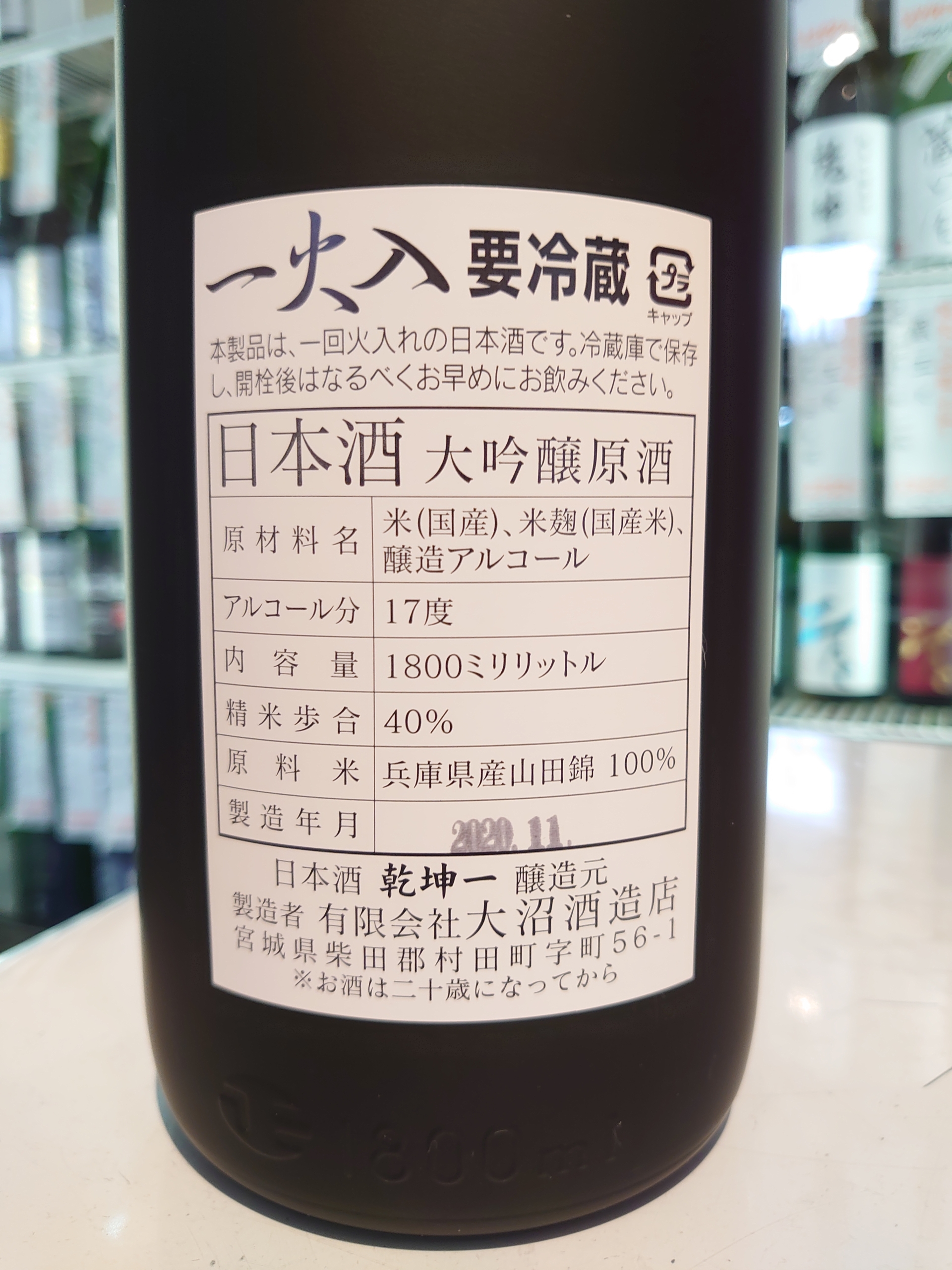 乾坤一 純米大吟醸 雄町 1800ml - 酒